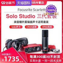 Foxte Focusrite Scarlett Solo 2I2 Studio three generations of recording Studio external arrangement remix novel cover live singing