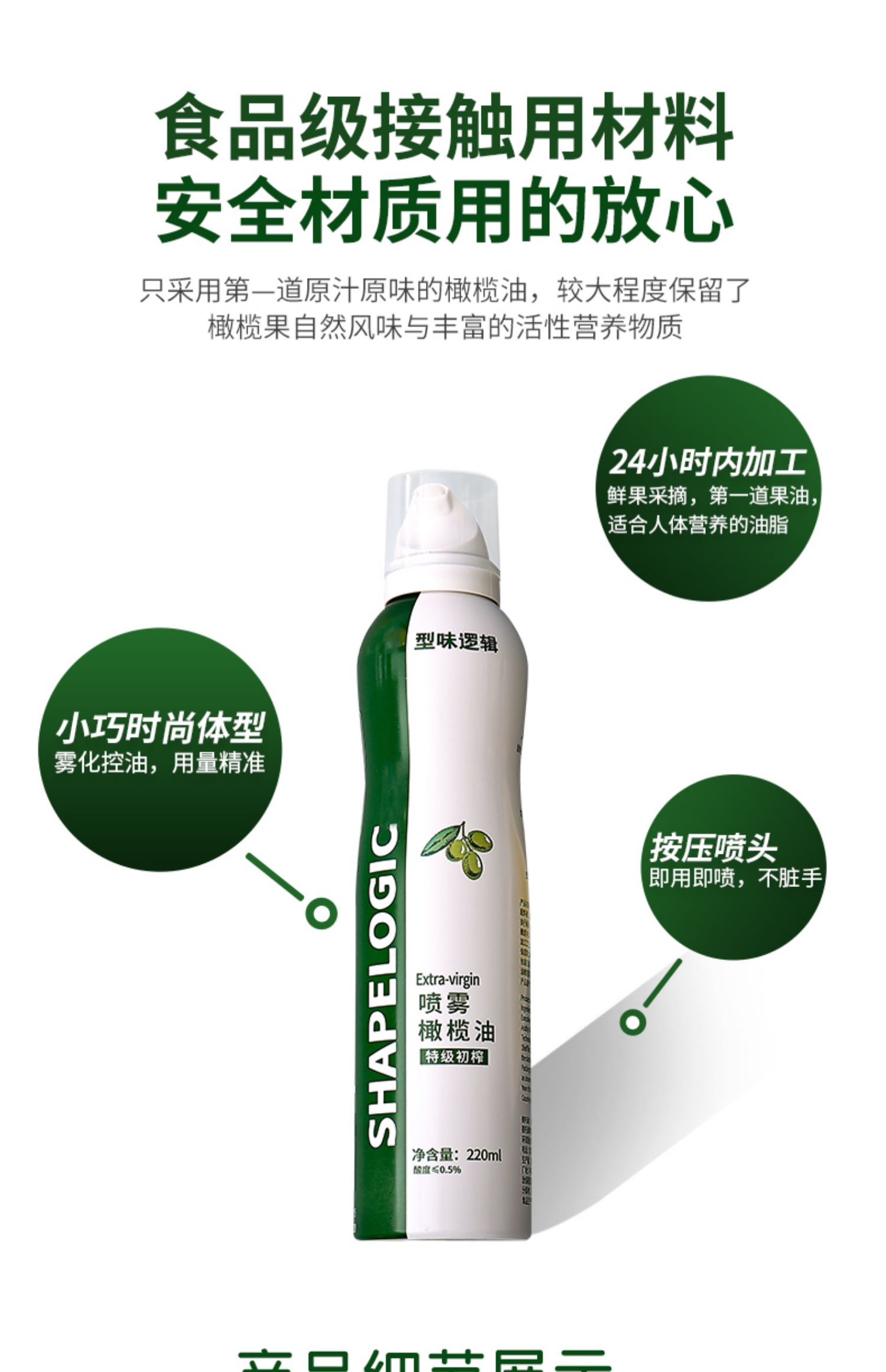 【型味逻辑】特级初榨橄榄油220ml*1瓶