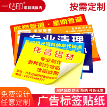 Small advertising stickers sunscreen outdoor self-adhesive wall color label printing a small number of customizable design-free