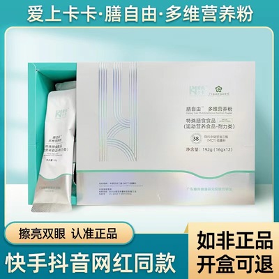 新品轻燃卡卡咖啡粉爱尚卡卡膳自由多维营养粉排排舒糖果正品 新品轻燃卡卡咖啡粉爱尚卡卡膳自由多维营养粉排排舒糖果正品