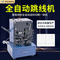 Jumper Moulding Machine Fully Automatic Wire Bending Foot Electromechanical Sub-Element Forming Cutting Feet Machine Copper Wire No Scrap Jumper Machine