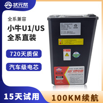 Maverick electric car u1 battery us modified Zengcheng um lithium battery Uqis straight U1C battery U series uqis universal