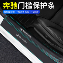 Benz threshold bar C C260L C260L E300L GLC260L GLC260L GLA GLB modified to welcome Pennsylvania pedal protection patch