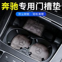 Benz door slot water glass cushion C260L E300L anti-slip protection cushion GLC GLB GLE car interior supplies trim