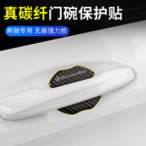 Benz door handle protective film C260L true carbon fiber pull handle with E300L GLC GLA GLB external door wrist anti-scraping