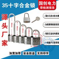 Power meter box lock through and open padlock Plum blossom alloy lock universal key State Grid Company waterproof anti-rust anti-theft