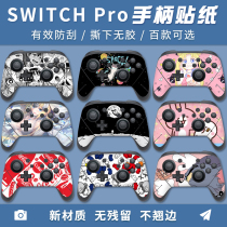 Nintendo Switch pro handle sticker NS pro Pain machine sticker limited edition anti-slip sticker cute electrostatic sticker personality anime cartoon sticker handle color sticker sticker