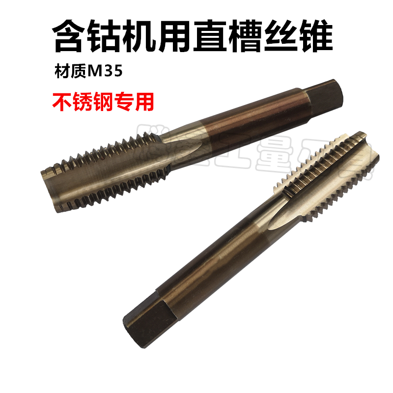 Cobalt-containing M35 straight groove machine taps for stainless steel 16-20-27-30-33-36-42-45-48-52
