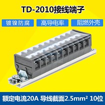 Positive Tai TD-2010 rail-type wiring terminal row 20A 10 bits combined copper wiring board wire connector