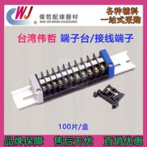 Taiwan Weizer NHT-10 20 30 end subdesk wiring terminal short circuit sheet SH-10-12P SH-20-12P