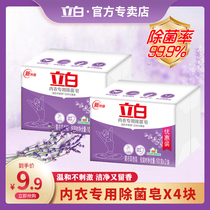 Libai underwear soap ladies underwear special sterilization soap physiological period blood stain cleaning soap enzyme laundry transparent soap