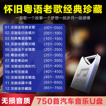 Cantonese Nostalgic Golden Songs u disk Car USB drive with songs 16G Polaroid classic old songs USB music u disk MP3