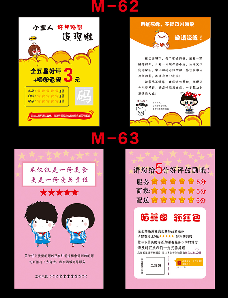 外卖好评价卡片五星好评晒图返现卡创意贴纸感谢信红包卡好评论卡