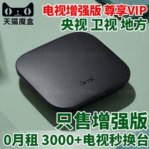 (Only Enhanced Version) (Official Authorization) Tiancat Magic Box Home Top Box Wifi Wireless Network HD TV Box All-internet-through 4K Intelligent Android pitched screen sky cat box