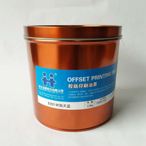 8301 Tianlan Hanghua resin offset printing ink offset printing printing pigment 2 5kg
