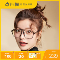 Lemon Anti Blue glasses Female Han version Tide Double Beam Glasses Man Radiation Fatigue Eyes Light Frame Mirror Frame Explicit