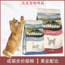 Pemaster cat food kitten food 20 catties deep-sea fish to remove hair ball beauty hair 2kg10kg special price