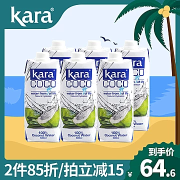 kara椰子水500ml*6生打椰子水补水饮品[5元优惠券]-寻折猪