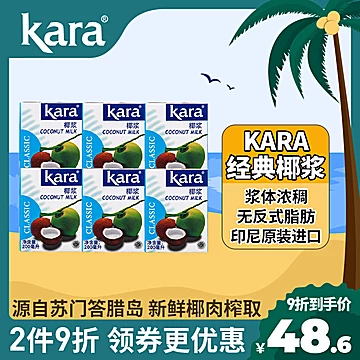 【Kara】进口椰浆200ml*6佳乐奶茶店专用[3元优惠券]-寻折猪