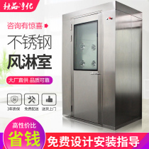 Smart Stainless Steel Wind Shower Room Single Single Blow Double Blow Dust-free Workshop Windy Door Wind Gonorrhoea Channel Cargo Shower
