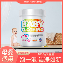 Yacai Jie explosive salt infant laundry to remove stains strong bleaching powder color clothing to yellow whitening household artifact