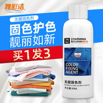 Ya Cai Jie Jie clothing color fixing agent clothing lock color anti-fading clothes jeans restore color enhancement