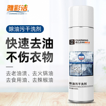 Ya Cai Jie to remove oil stains dry cleaning agent to remove oil stains and artifact oil King strong decontamination clothes cleaner