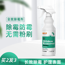 Walls to mildew mold mildew mildew agent cement floor Moss scavenger mold removal spray artifact