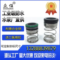 Southern pump mechanical seal ZS-24 32 hot water pipeline circulation pump water seal TD-28 32 40 43 48 55