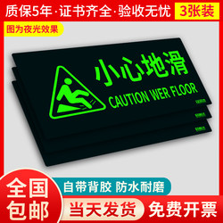 Beware of slipping warning signs, luminous floor stickers, beware of slipping warning signs, hotel logo stickers, fire signs, self-illuminating fluorescent safety exit indication signs, waterproof landmarks