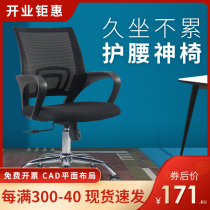 Office chair comfortable sedentary conference room chair student dormitory bow net mahjong chair computer chair home back stool
