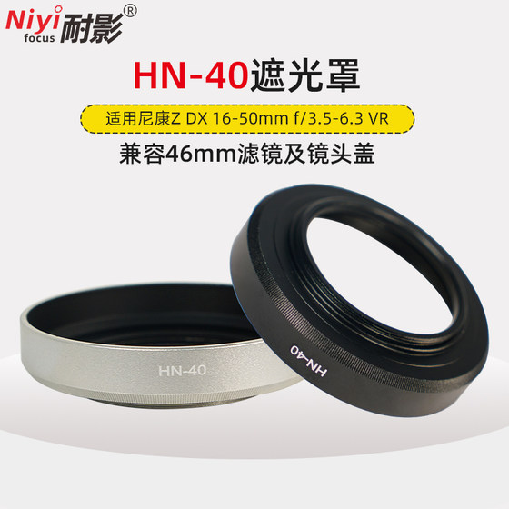 섀도우 HN-40 후드는 Nikon ZF Z5 Z30 ZFC DX 16-50mm f3.5-6.3VR 마이크로 단일 렌즈 후드 블랙 실버에 적합합니다. 섀도우 HN-40 후드는 Nikon ZF Z5 Z30 ZFC DX 16-50mm f3.5-6.3VR 마이크로 단일 렌즈 후드 블랙 실버에 적합합니다.