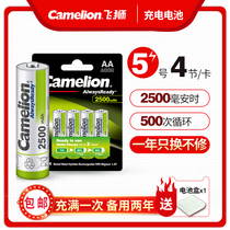 Camelion winged lion Ni-MH high capacity KTV microphone battery AA5 of 2500 mA when charging the battery 4 section