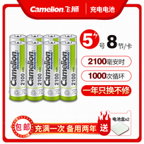 Camelion winged lion AA5 number 1 2V nickel-metal hydride rechargeable batteries KTV microphone toy 2100 mA 8 knots