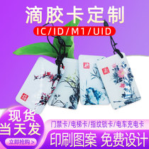 Customized induction ICD card alien card card banned card ID card printed water drop Card property card elevator card