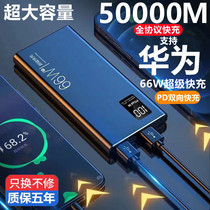 66W super fast charging treasure 500000mA super large capacity is suitable for Huawei vivo Apple oppo flash