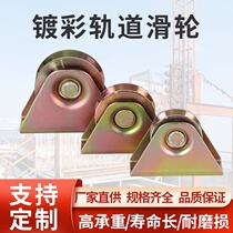 V Type Two Holes Rust Prevention Thickened Color Steel Railwheel Steel Wire Rope Angle angle Angle Iron wheel gate rail wheel Push Ramen pulley