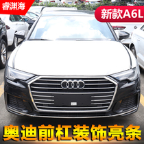 19-22 new Audi A6L retrofitted front bar Decorative Bright Strips 2021 a6 special front bumper anti-scrape sticker