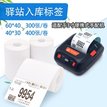 The pick-up code label paper small Roll Express single printing paper thermal self-adhesive outer box sticker portable Yuantong Yun Da Zhongtong Shentong Beshiji rabbit Wind and Fire heat-sensitive one-piece Electronic face single paper