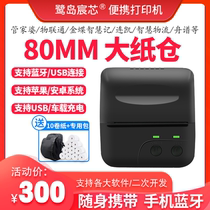 Bluetooth printer 80mm portable Butler material Unicom wisdom record Qin car sales Smart Business pass Liankai field open stand-alone clothing purchase and sale small ticket machine thermal printer