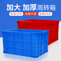755 boxes of logistics turnover box thick rectangular large with lid cover container storage box plastic basket rubber frame