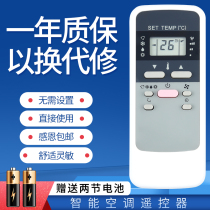 Applicable Huike air conditioning remote control Hanshin KFRd-36GW A Kim Jong KFR-45LW D Shuai Kang KFRD-48LW