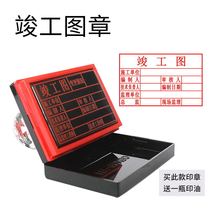 Completion stamp engineering chapter acceptance inspection and inspection of automatic oil discharge form Chapter seal 80X50 Shih Tou sending oil