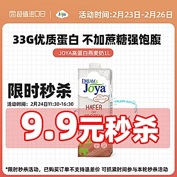 Joya燕麦奶无添加糖植物奶1L*4[1元优惠券]-寻折猪