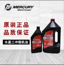 Imported from the United States Mercury two-stroke outboard gear oil fully synthetic oil refueling set special price