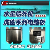 Mercury outboard Tiger Shark series computer board Mercury accessories Original computer module