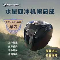 Mercury four-stroke 40-50-60 horsepower machine cap assembly