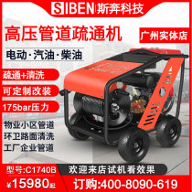 Sploping industrial high-pressure pipe dredging machine factory property cell with high power discharge sewage pipe cleaner