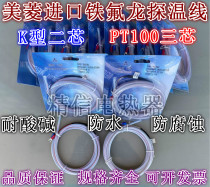 Teflon PT100 thermocouple K type thermal resistance temperature sensing line sensor waterproof and anti-corrosion acid and alkali resistant temperature measuring line