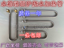 A single U-shaped water heater tube stainless steel electric heating tube soup zhu mian lu 220v380 tank steaming cabinet heating pipe